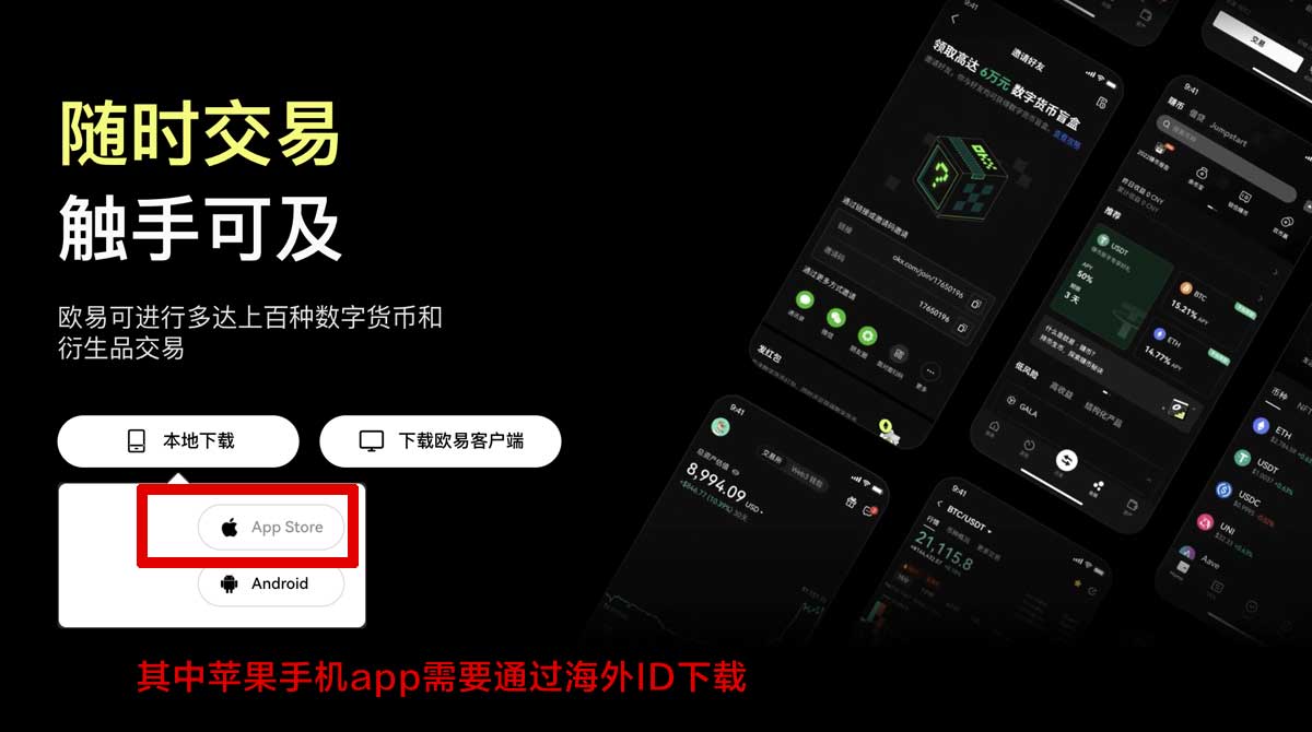OKEX下载苹果最新版APP安装教程与使用指南充值资金方法